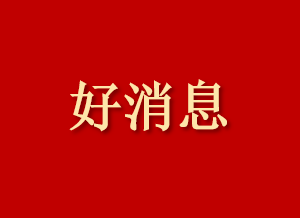 好消息！治療痛風(fēng)的“養(yǎng)元清濁丸”問(wèn)世了